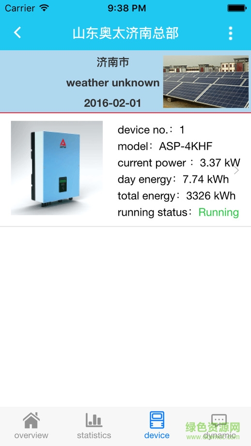 奧太光伏精靈atsolarapp1
