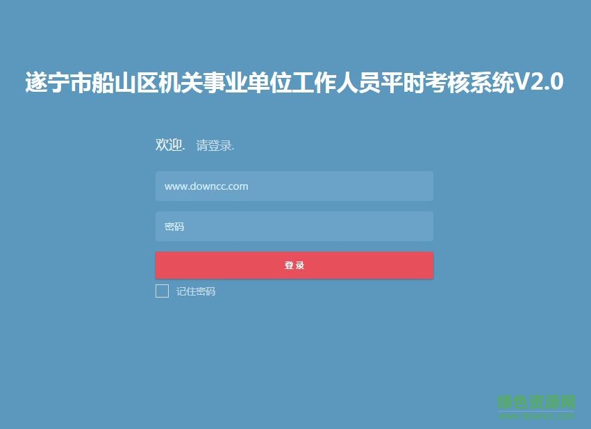 船山區(qū)平時考核系統(tǒng)