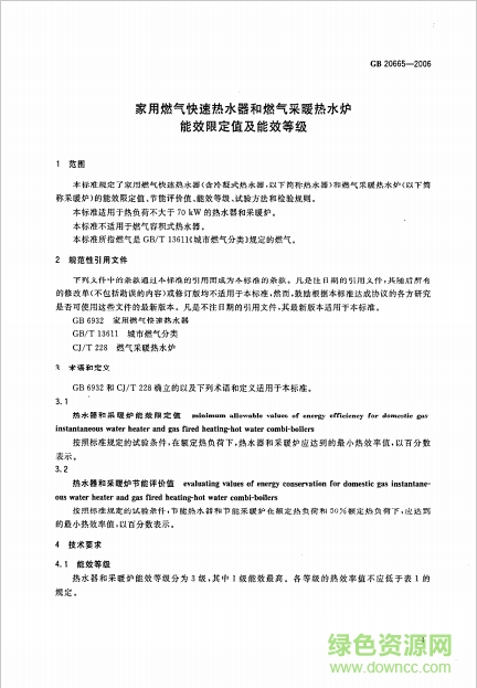 GB20665 2015能效等級  0