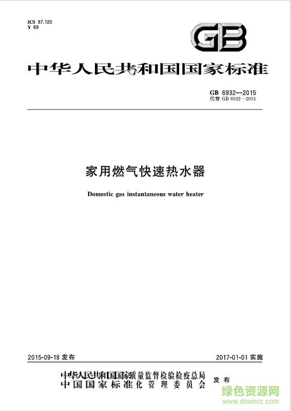 gb 6932 2015標(biāo)準(zhǔn) pdf版 0
