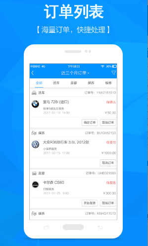 翼瑪美車商家app