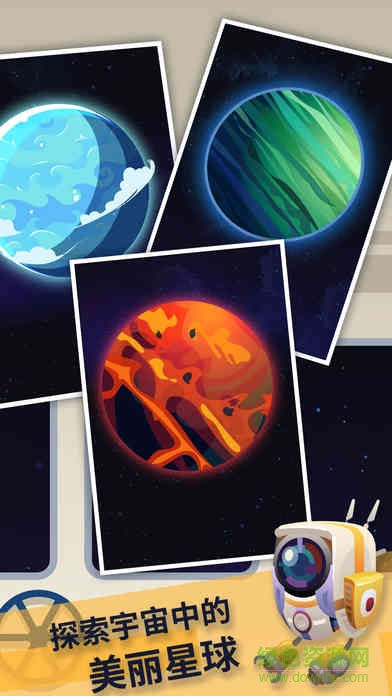 星際移民手游