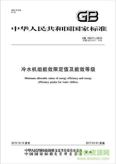 gb195772015冷水機(jī)組能效等級(jí)標(biāo)準(zhǔn)標(biāo)準(zhǔn) pdf免費(fèi)版 0