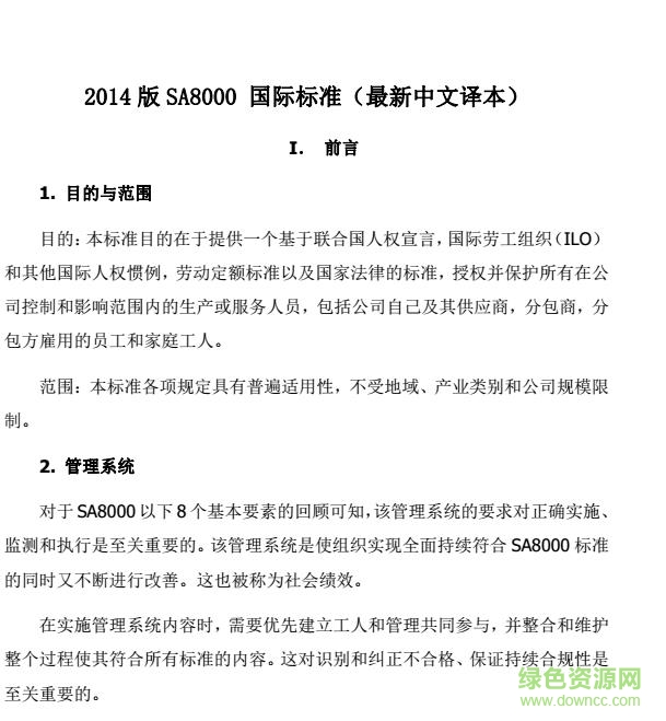 sa8000 2014中文版