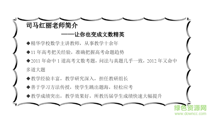 高中數(shù)學司馬紅麗講義  0