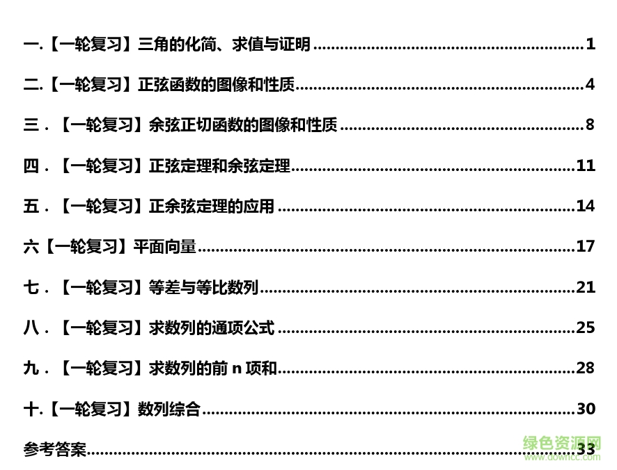 司馬紅麗數(shù)學講義