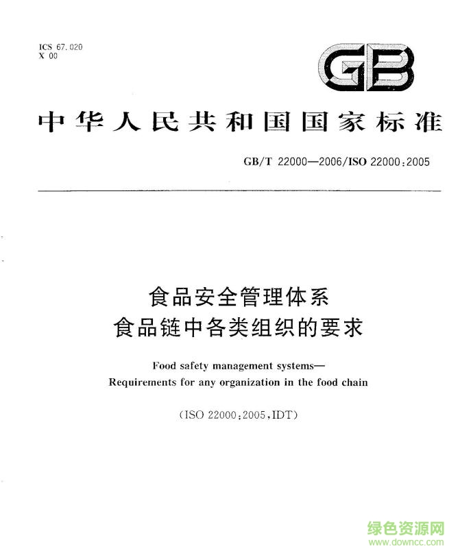 iso22000標(biāo)準(zhǔn)