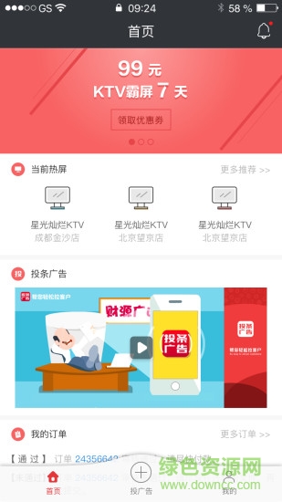 投條廣告手機(jī)客戶(hù)端 v1.2.1.1 安卓版 0