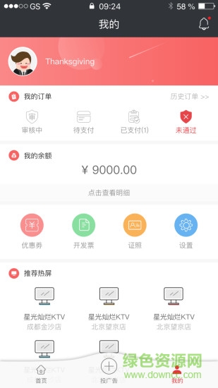 投條廣告手機(jī)客戶(hù)端 v1.2.1.1 安卓版 1