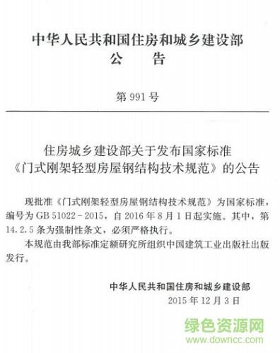 gb51022 2015pdf  0