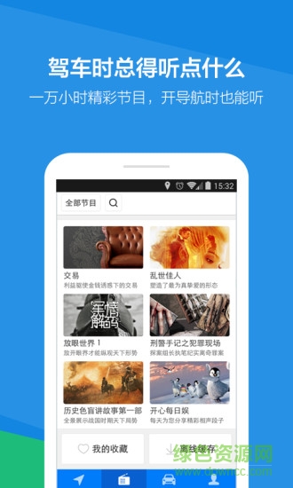 騰訊路寶導(dǎo)航0