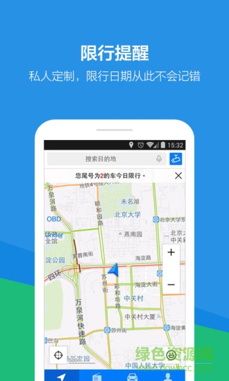 騰訊路寶導(dǎo)航3