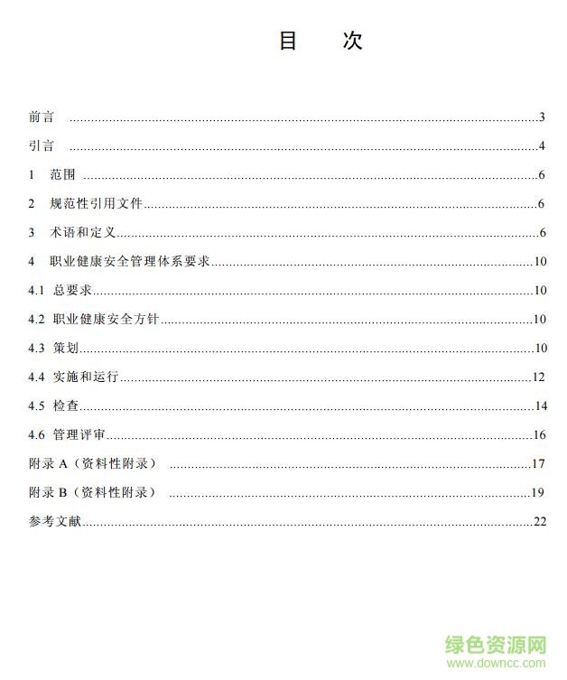 ohsas18001標準