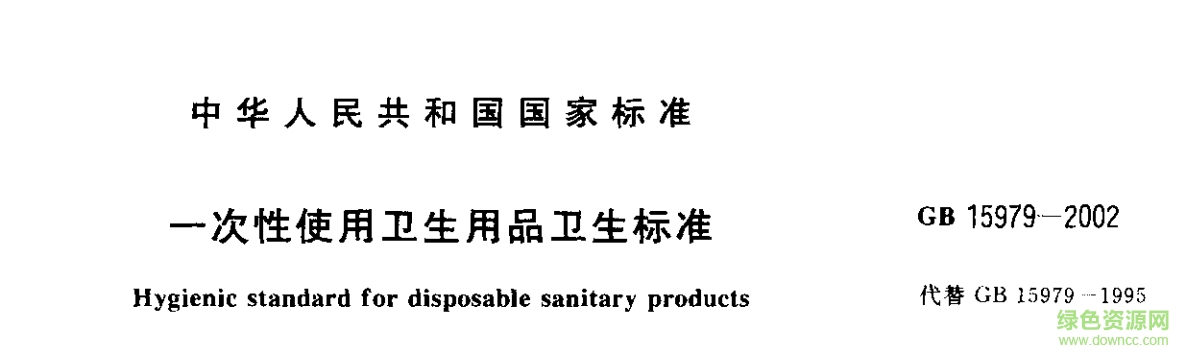 gb15979-2002國(guó)家標(biāo)準(zhǔn) 最新版本 0