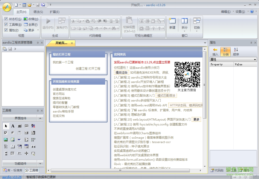 aardio開發(fā)工具免費(fèi)版 v35.9.0 官方最新版 0