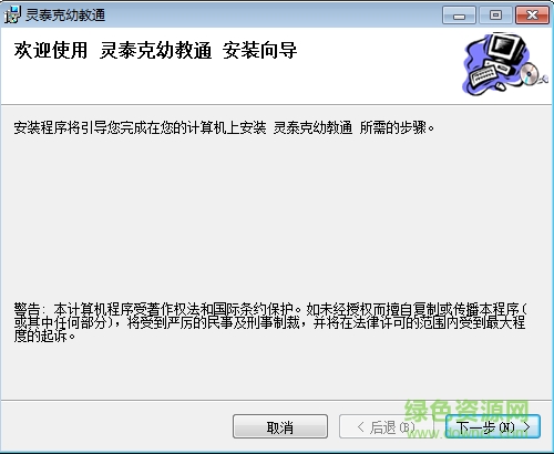 靈泰克幼教通(幼兒?jiǎn)⒚勺x物) v1.1 官方版 0