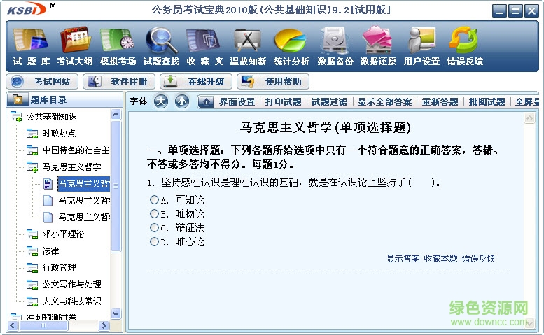 公務(wù)員考試寶典