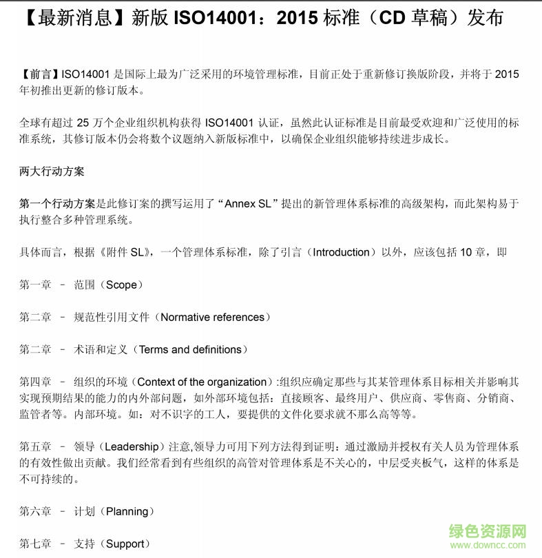 iso14001 2015正式版