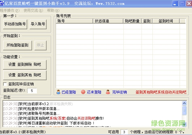 貼吧一鍵簽到去廣告版下載