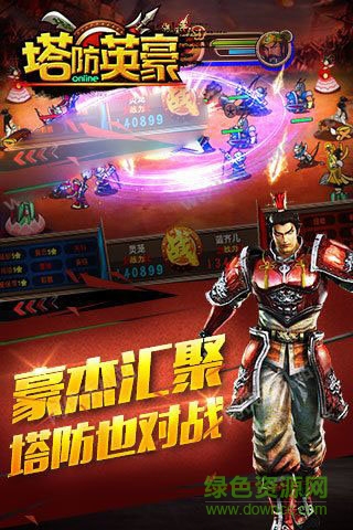 塔防英豪