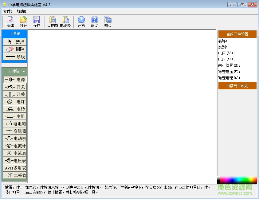 中學(xué)電路虛擬實驗室免費 v4.3.0.0 綠色免費版 0