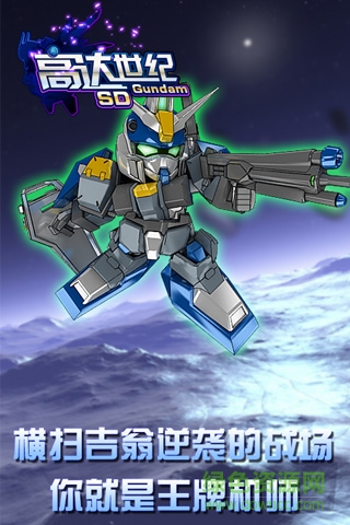 sd高達新世紀百度版下載