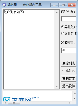 起名星專業(yè)取名工具 v1.02 綠色版 0