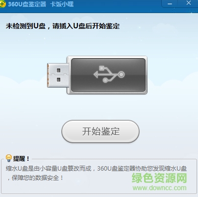 360u盤鑒定器下載