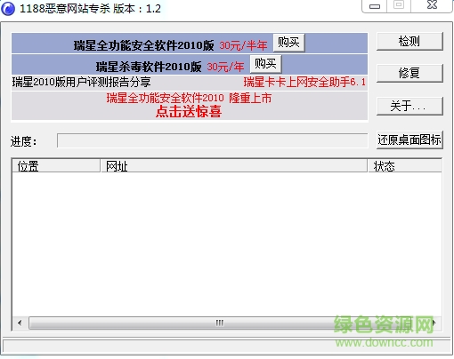 瑞星惡意網站專殺工具