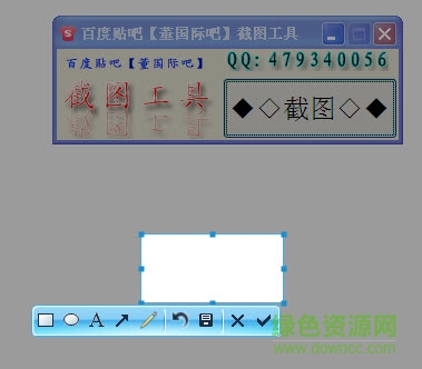 董國際百度貼吧截圖工具免費版