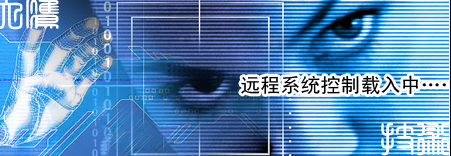魔術(shù)遠(yuǎn)控軟件 v1.6 綠色版 0