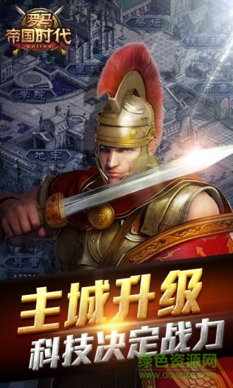 37手游版羅馬帝國時代 v3.8.0 安卓版 4