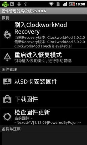 固件管家