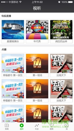 cutv安卓手機客戶端 v2.0.2 安卓官方標準版 1