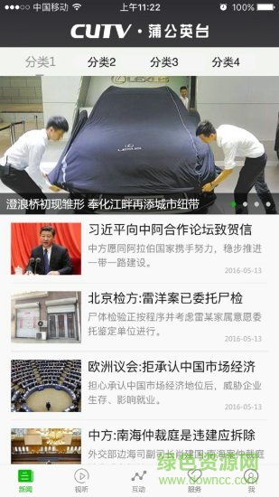 cutv安卓手機客戶端 v2.0.2 安卓官方標準版 3