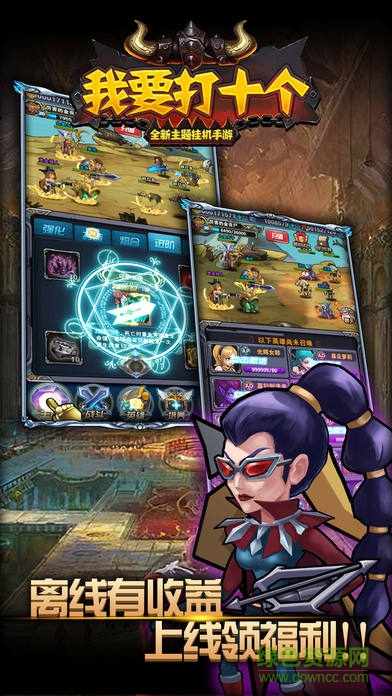 我要打十個 v1.0 安卓版 2