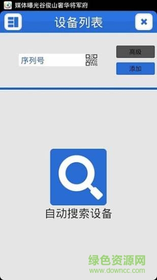 星邦安防手機(jī)客戶端(XMEye) v2.1.1 安卓版 1
