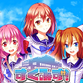 少女宿舍管理員內購正式版(すくみず！)