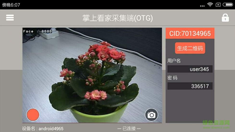 掌上看家采集端otg版