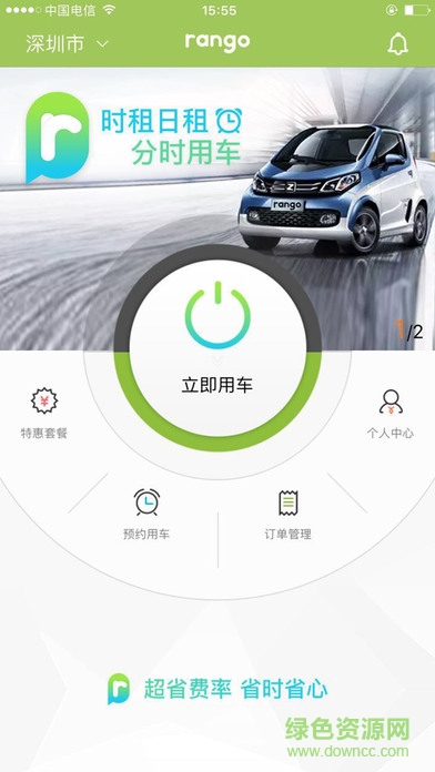 讓行共享汽車(RANGO) v1.0.9.0704 安卓版 0