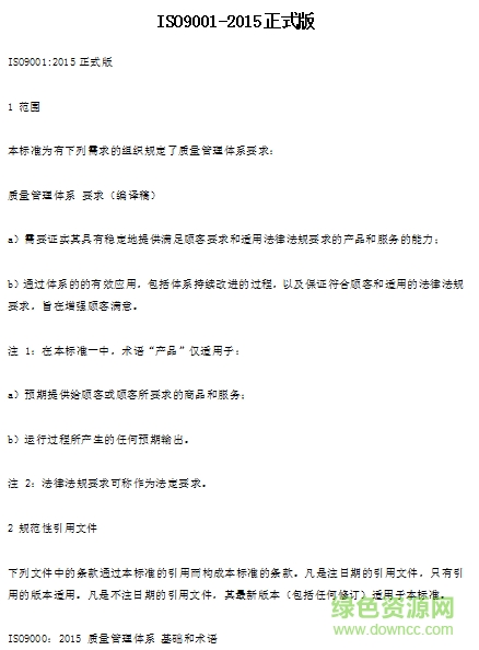 iso9000 2015版標準1