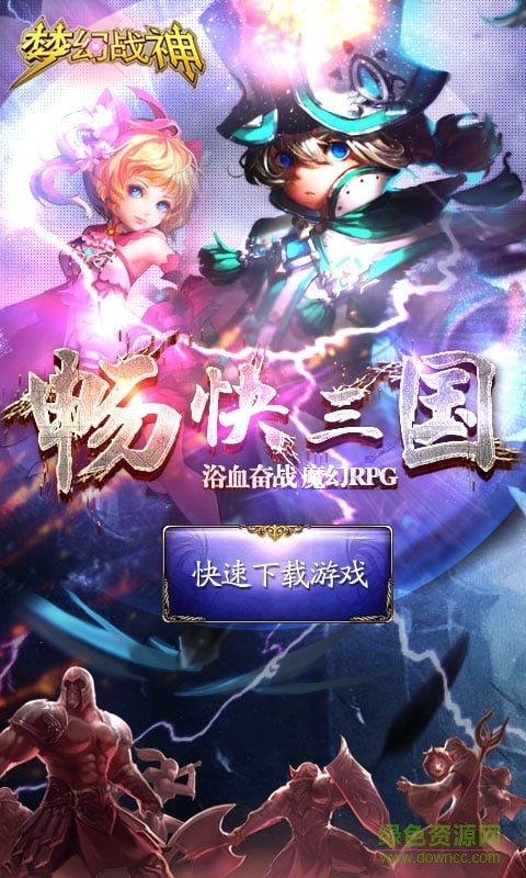 夢(mèng)幻戰(zhàn)神 v10.2.2 安卓最新版 0