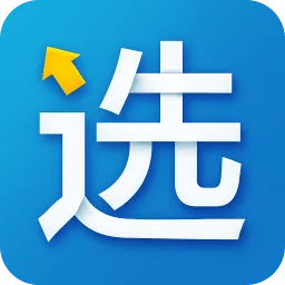 選高考助手