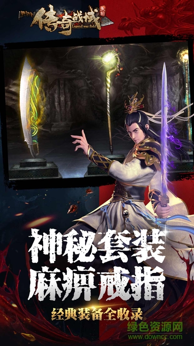 傳奇戰(zhàn)域決戰(zhàn)官網(wǎng) v1.1.8 安卓版 0