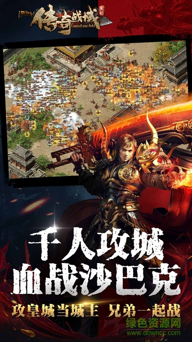傳奇戰(zhàn)域決戰(zhàn)官網(wǎng) v1.1.8 安卓版 1