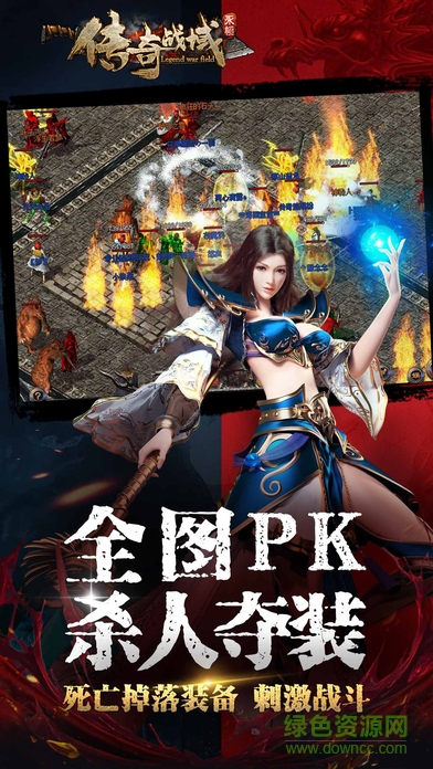 傳奇戰(zhàn)域決戰(zhàn)官網(wǎng) v1.1.8 安卓版 2