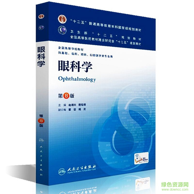 第八版眼科學(xué)pdf