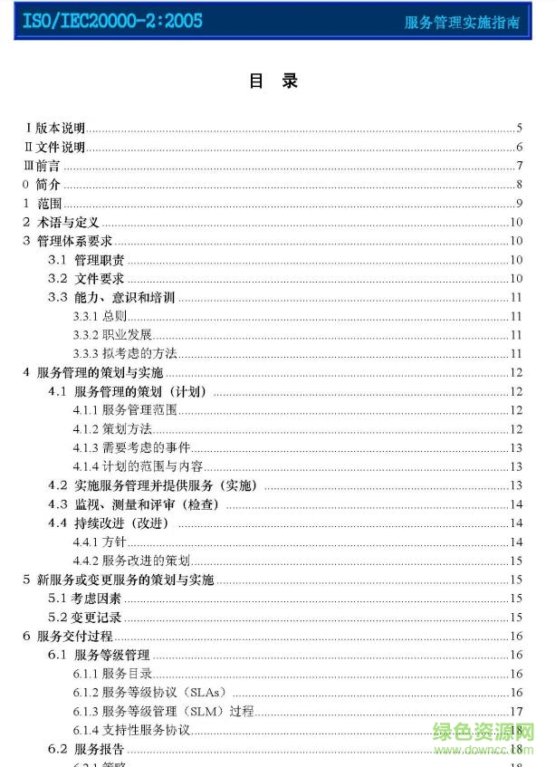 iso20000標(biāo)準(zhǔn)