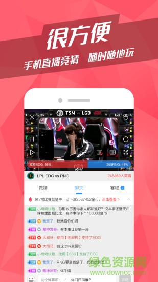 番茄電競(jìng)app v0.5.0 安卓版 3