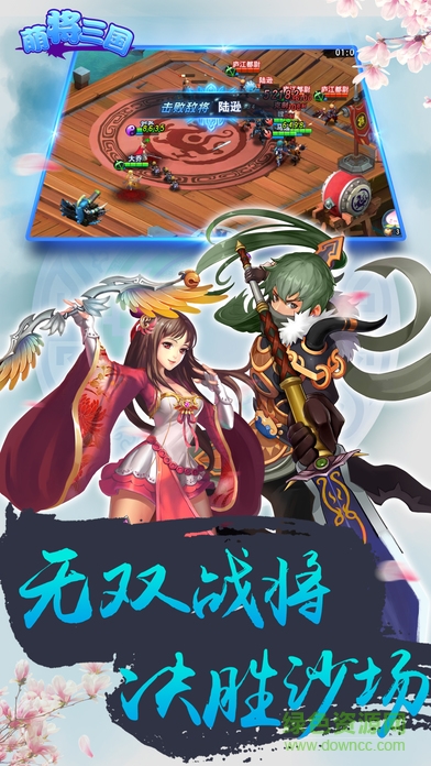 萌將三國九游游戲 萌將三國手游九游版